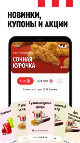 Rostic's: Доставка и заказ еды screenshot