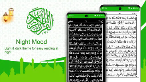 Saint Coran - القرآن الكريم screenshot