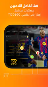 TOD by beIN screenshot