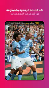 TOD by beIN screenshot