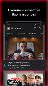 VK Видео: кино, мультики и шоу screenshot