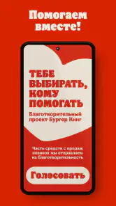 БУРГЕР КИНГ - Доставка, купоны screenshot