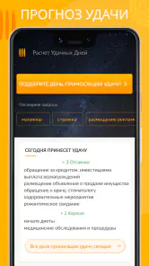 Моя Удача Расчет по фен-шуй screenshot