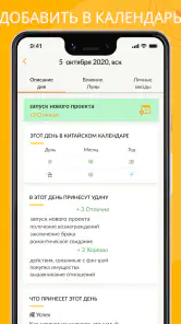 Моя Удача Расчет по фен-шуй screenshot