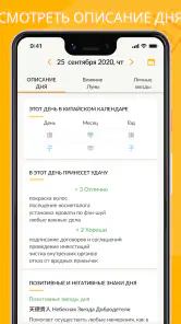 Моя Удача Расчет по фен-шуй screenshot