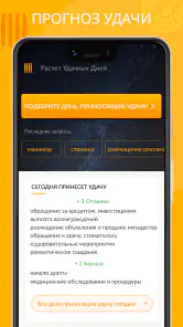 Моя Удача Расчет по фен-шуй screenshot