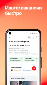 Поиск работы на hh screenshot