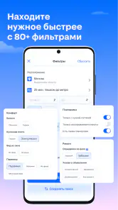 Циан. Недвижимость, квартиры screenshot