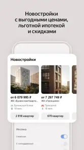 Яндекс Недвижимость. Квартиры screenshot