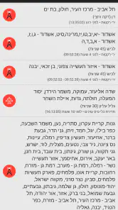 צבע אדום - התרעות בזמן אמת screenshot