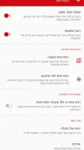 צופר - צבע אדום screenshot