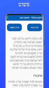 תיקון הכללי - פשוט ונוח screenshot