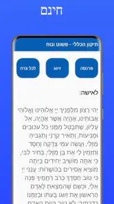 תיקון הכללי - פשוט ונוח screenshot