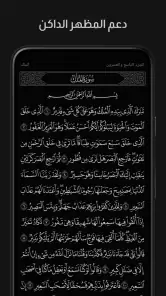 آية - تطبيق القرآن الكريم screenshot