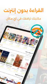 أبجد: كتب - روايات - قصص عربية screenshot