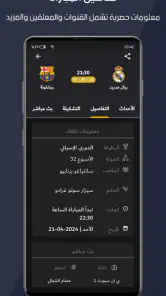 الاسطورة لبث المباريات screenshot