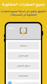 الشامل للمسابقات screenshot