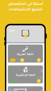 الشامل للمسابقات screenshot