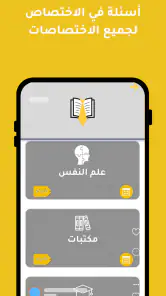 الشامل للمسابقات screenshot