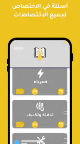 الشامل للمسابقات screenshot