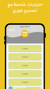 الشامل للمسابقات screenshot
