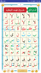 القاعدة النورانية ® screenshot