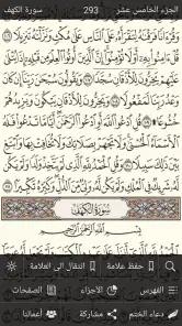 القرآن الكريم - مصحف المدينة screenshot