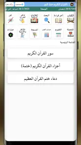 القران الكريم خط كبير بدون نت screenshot
