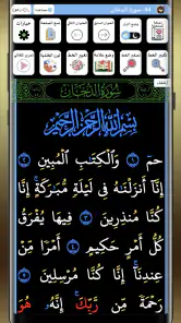 القران الكريم خط كبير بدون نت screenshot