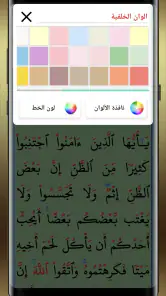القران الكريم خط كبير بدون نت screenshot