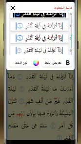 القران الكريم خط كبير بدون نت screenshot
