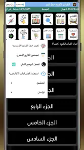 القران الكريم خط كبير بدون نت screenshot
