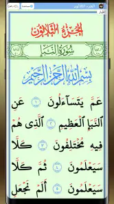 القران الكريم خط كبير بدون نت screenshot