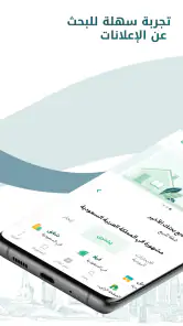 بيوت السعودية - عقارات screenshot