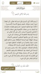 تدارس القرآن screenshot