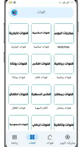 تلفاز مباريات بث مباشر screenshot