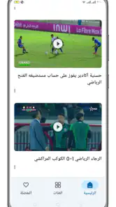 تلفاز مباريات بث مباشر screenshot