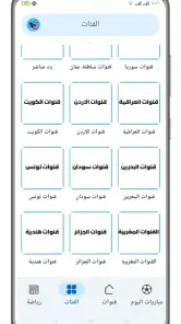 تلفاز مباريات بث مباشر screenshot