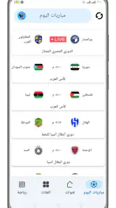 تلفاز مباريات بث مباشر screenshot
