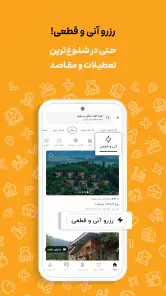 جاباما | اجاره ویلا و اقامتگاه screenshot