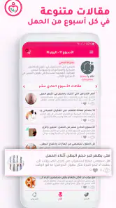 حاسبة ومتابعة الحمل MammyApp‎ screenshot