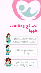 حاسبة ومتابعة الحمل MammyApp‎ screenshot