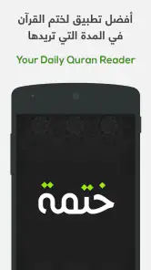 ختمة Khatmah - مصحف،أذان،أذكار screenshot