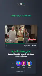 شاهد Shahid screenshot