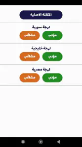 شرطة الأطفال - مكالمة وهمية screenshot