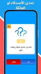 لعبة صراحة أم جرأة بدون نت screenshot