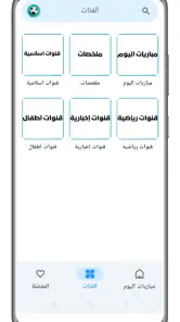 مشاهدة مباريات بث مباشر screenshot