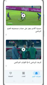 مشاهدة مباريات بث مباشر screenshot