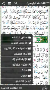 مصحف التجويد الملون برواية ورش screenshot
