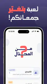 من المحتال؟ screenshot